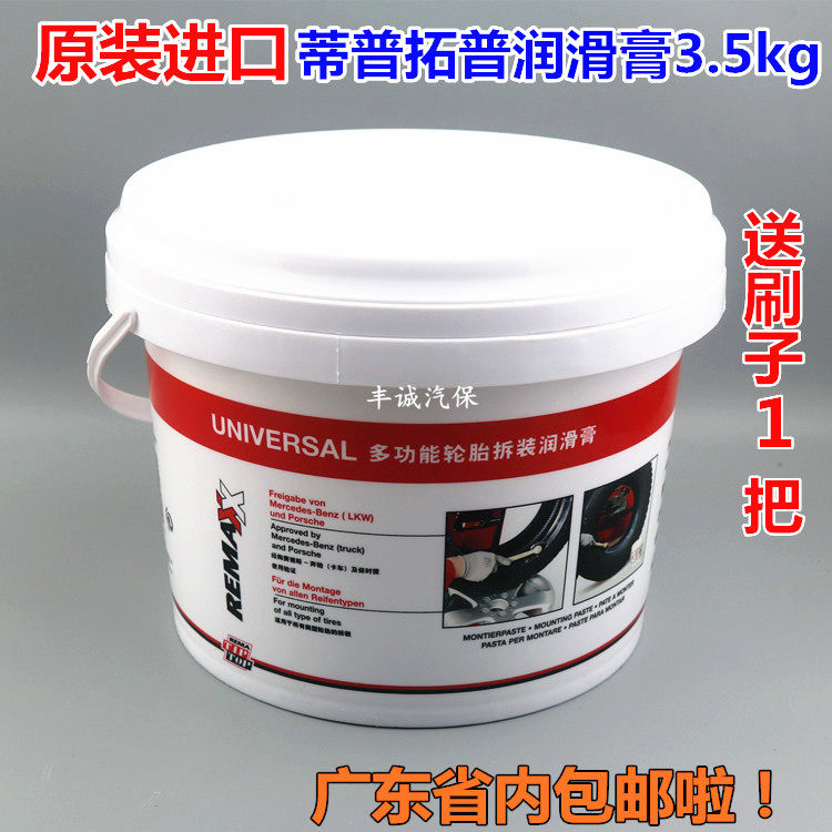 (Look at the quality) German Tiptop tire lubricant paste tire removal lubricant lubricant 3 5KG