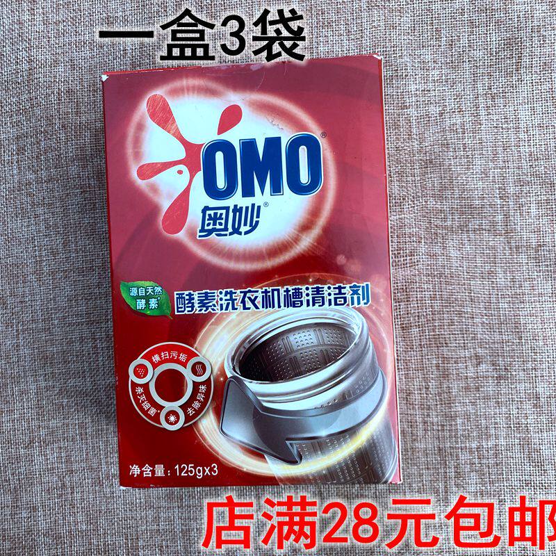 Linage Omiao enzyme washing machine tank cleaning agent 125 gr * 3 bags for removing the bacteria to remove the dirt
