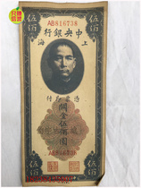 Banknotes Republic of China banknotes a variety of antique ancient coins learning and appreciation of film and television props (066 five hundred yuan