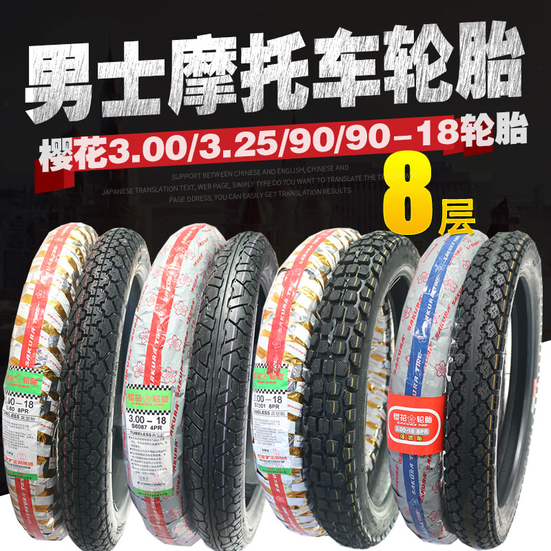Cherry Blossom Motorcycle 125 Rear Tire 3 00 3 25 25 90 90-18 90-18 Tire Vacuum Tire Rear Tire Rear Tire-Taobao