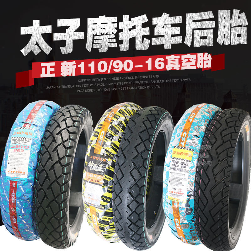 The original factory is the new 100 110 90-16 tire vacuum tire 125 Prince motorcycle to the rear tire