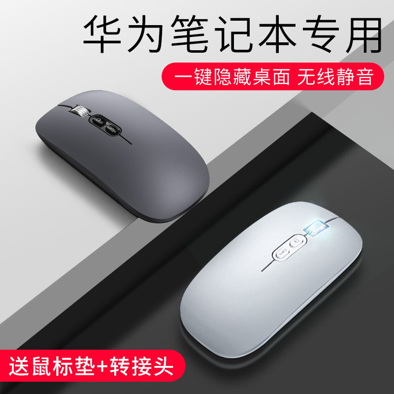 Suitable for Huawei Notebook Wireless Bluetooth Mouse Matebook Private silent rechargeable without receiver matepadpro tablet with D available 13 unlimited 14