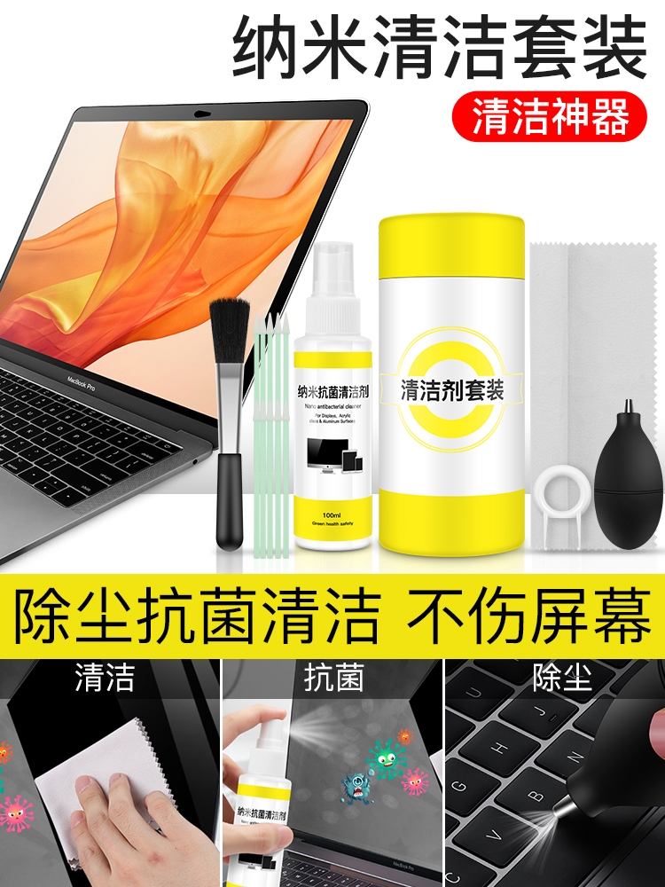 Computer cleaning kit Notebook screen cleaner dust removal tool Keyboard cleaning mud Mobile phone SLR camera lens dust removal tank TV display macbook cleaning cleaning liquid artifact