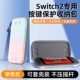 Удобная для кожи сумка для защиты кнопок Switch 2 поколения [портативный стиль ◆ синий и розовый градиент]
