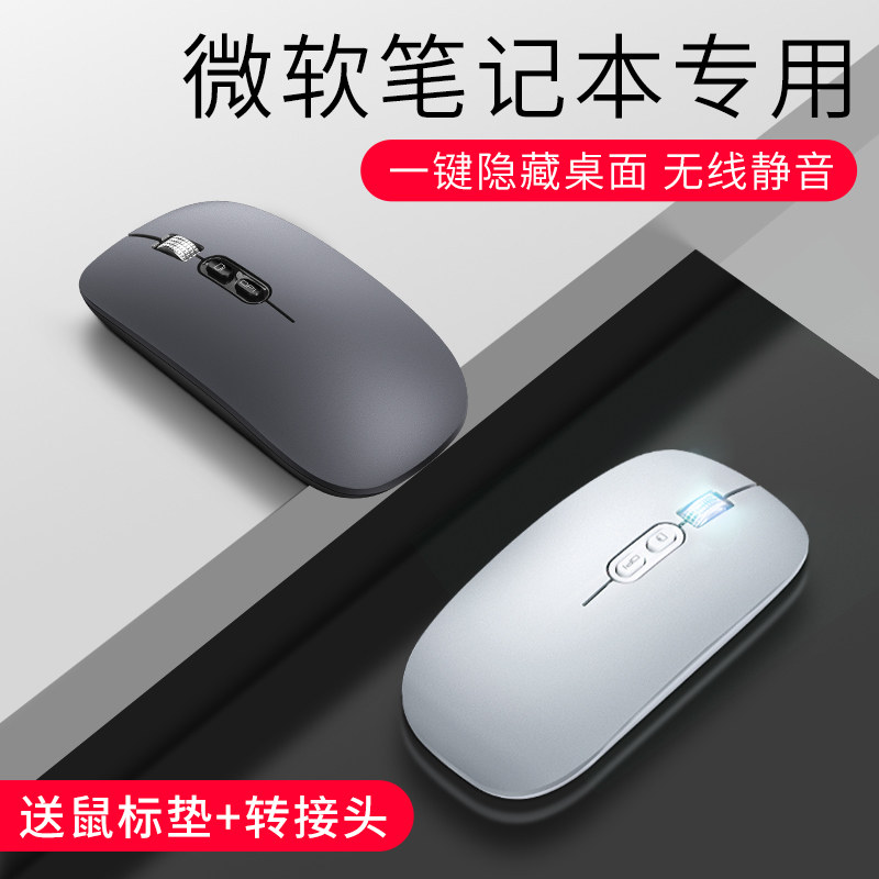 Suitable for Microsoft Notebook Wireless Bluetooth Mouse Silent silent rechargeable surface Computer Private unlimited Bring Your Charging Male Precision Portable Girl Universal