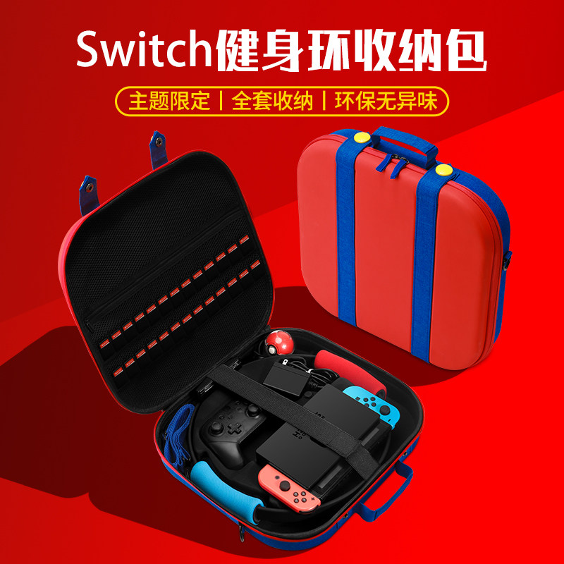 Nintendo switch Fitness Ring containing the full set of ns protective case Large capacity switchled accessories box switchlite console lite Malio big bag