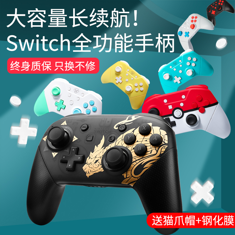 switch handle Nintendo wireless Bluetooth pro gaming machine even hair national line steam original loading magic hunter qualified ns animated joycon accessories small lite computer version PC