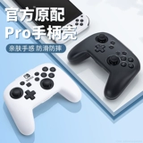 Официальный оригинал с Nintendo Switch Pro защитный набор кожи SwitchPro Hard Shell NSPRO Прозрачный силиконовый шкур.