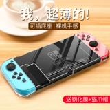 Переключатель Nintendo Переключатель защитный в рукаве прозрачная оболочка NS Share Shell -Sweelped Силиконовая ручка наклейки на стикер