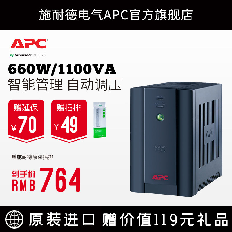 Apc bx1100ci rs аккумулятор