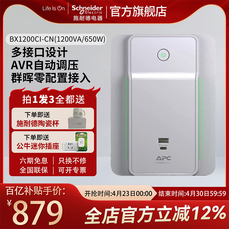 Apc Schneider Ups Uninterruptible Power Supply Bx1200Ci-Cn Optical Modem Backup Power Supply for Computer Router Backup Type