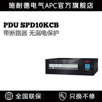 APC Schneider Bypass PDU SPD10KCB 10Kva 60Ah 60Ah