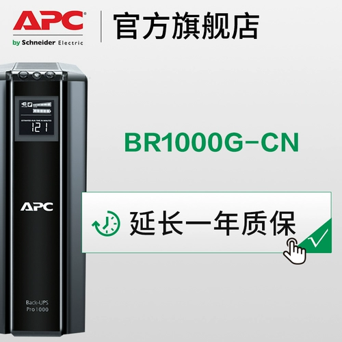 APC Schneider UPS Power 1KVA BR1000 Гарантия продолжается в течение одного года и не поддерживает индивидуальную покупку!