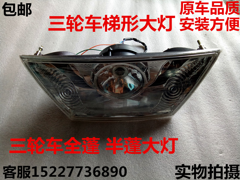 Tricycle Trapezoidal Front Headlamps Full Puffy Half Fluffy Living-room Light Simple Shed Front Headlamps Tricycle Living-room Light Accessories