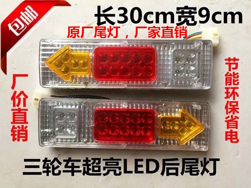 Electric tricycle locomotive LED arrowhead energy saving directional light