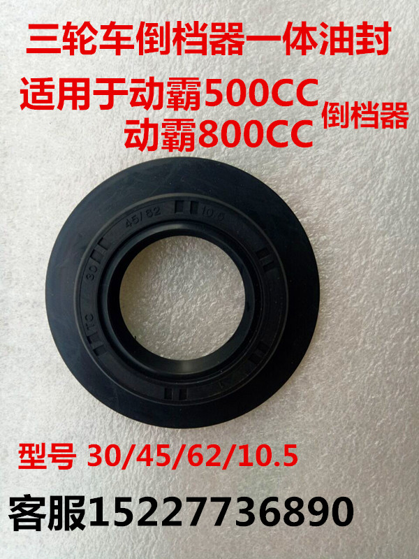 Motorcycle tricycle reverser oil seal Dynamic bully reverse gear reverse gear oil seal 30 45 62 10.5 tricycle oil seal