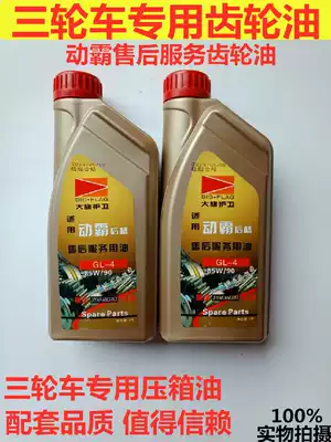 Motorcycle tricycle dynamic Pa original pressure tank oil Futian Zongshen supporting gear oil rear pressure package oil
