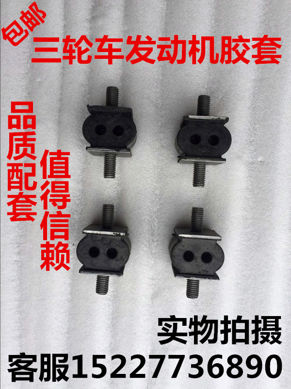 Motor Tricycle Engined rubber block Anti-Dust Cover Fixed Nursery Cushion cushion Cushion Plastic Cushion