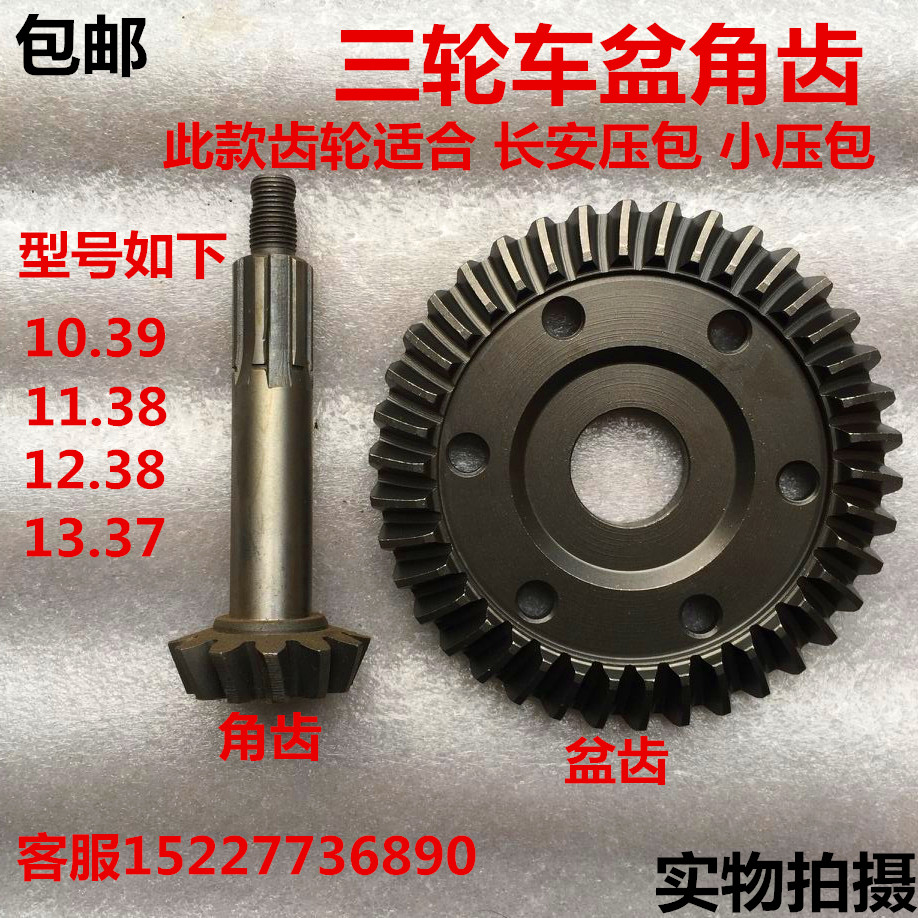 Futian Zongshen Longxin Tricycle Basin Angular Teeth Medium-high Speed Pressure Pack Basin Angular Tooth Original Factory Matching