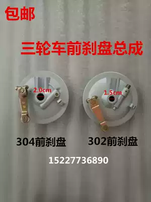Tricycle motorcycle front brake disc assembly 302 304 front brake assembly Front ancient cover speed gear assembly