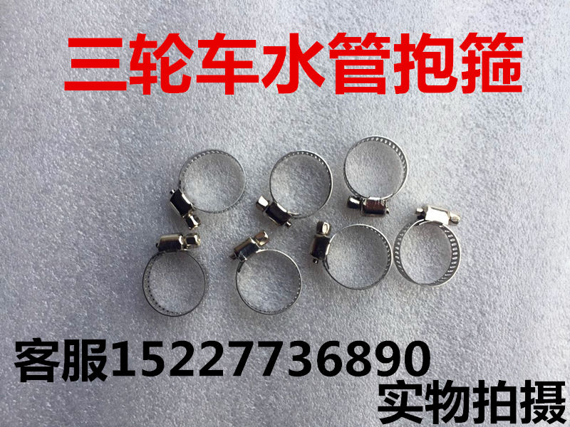 Moron Tricycle Water Pipe Hoops Fixed Water Pipe Clip Throat Hoop Hoop buckle stainless steel clip