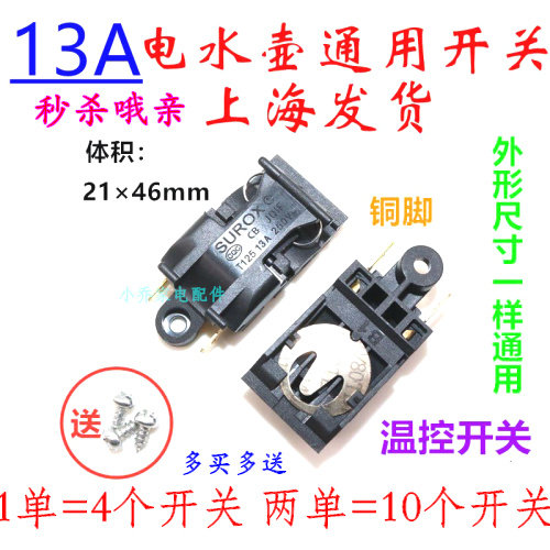 QUICK ELECTRIC KETTLE PERFECT STEAM SWITCH KETTLE HANDLE SWITCH SUITABLE FOR OX HEMISPHERE TRIANGLE 13A