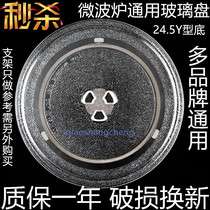 Microwave oven glass turntable glass plate 31 5CM24 5CM27CM Suitable for Midea Glans Panasonic