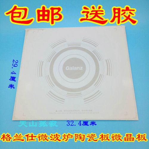 Disassemble Galanz microwave oven series universal porcelain plate ceramic plate bottom plate microcrystalline plate accessories 29 4-32 4