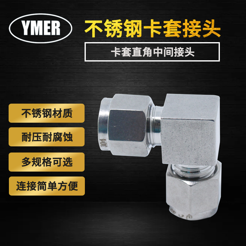 Stainless steel right angle middle card sleeve joint Card sleeve joint Right angle 90 degree stainless steel joint Card sleeve interface joint