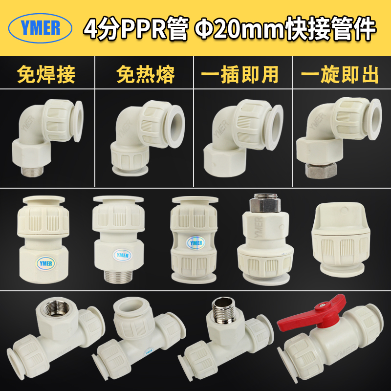 Free hot melt 4 points 20PPR quick joint quick access three-way water pipe fittings free hot melt PE aluminium plastic pipe PVC straight inserts