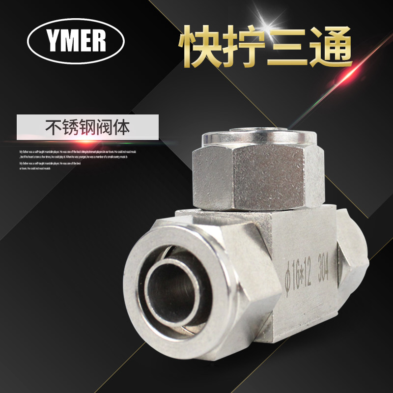 YMER 304 stainless steel quick screw tee joint PU tube PE pipe PTFE tube plastic hose quick to fit the whole tee