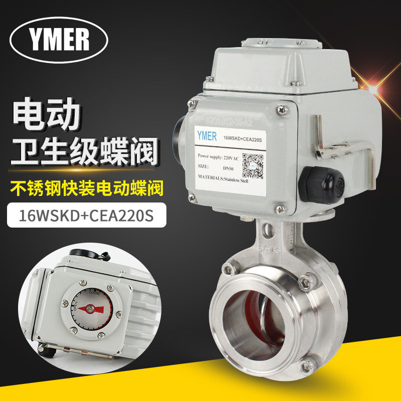 Sanitary fast-loading electric butterfly valve stainless steel 304 food-grade smooth butterfly valve clamp chuck 220v switch type