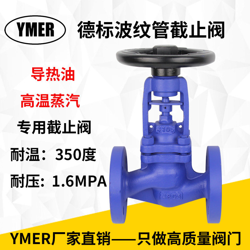 German standard bellows stop valve WJ41H high temperature steam heat transfer oil PN16 cast steel flange switch regulating valve