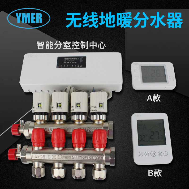 YMER wireless floor heating water divider electric floor heating temperature control valve wireless thermostat panel five-way water divider