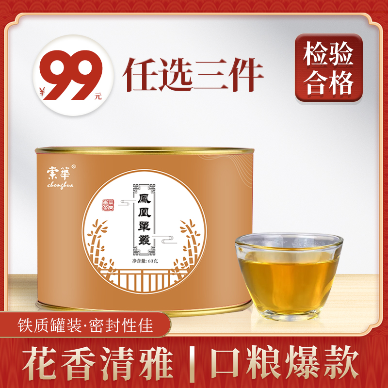 Chonghua Duck Shit Aroma Phoenix Single Bundle Tea Bushes Tea Chaozhou Phoenix Single Bundle Class Tea Bulk Canned 60g