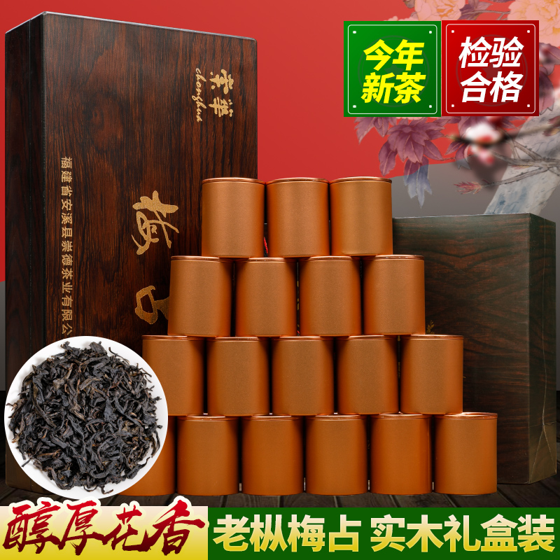 Old fir plum tea Wuyi Zhengyan Tea premium Minnan Oolong Tea Fragrant tea small pot gift box collection