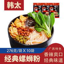 (Gift box)Hantai 10 packs of snail powder Classic Guangxi specialty authentic snail lion powder Snail meat rice noodle rice noodle