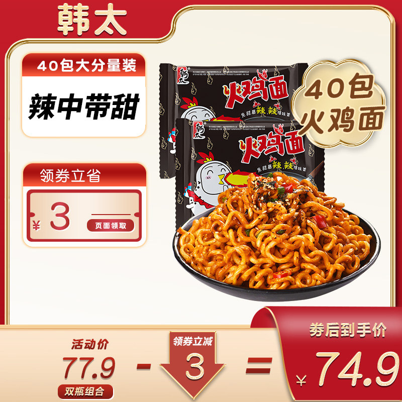 Han Tai turkey noodles 40 packs of thick noodles, instant noodles, net red instant food, super spicy fried sauce, dry mixed noodles, bags of instant noodles, whole box