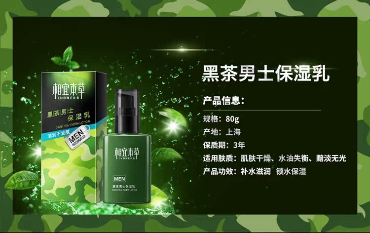 Thích hợp thảo dược đích thực trà đen nam giữ ẩm lotion giữ ẩm làm mới cân bằng nước chăm sóc dầu lỗ chân lông không phải là nhờn sữa rửa mặt nam