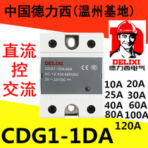 Delixi single-phase SSR solid state relay CDG1-1DA 10A 20A25A 40A 60A DC control AC