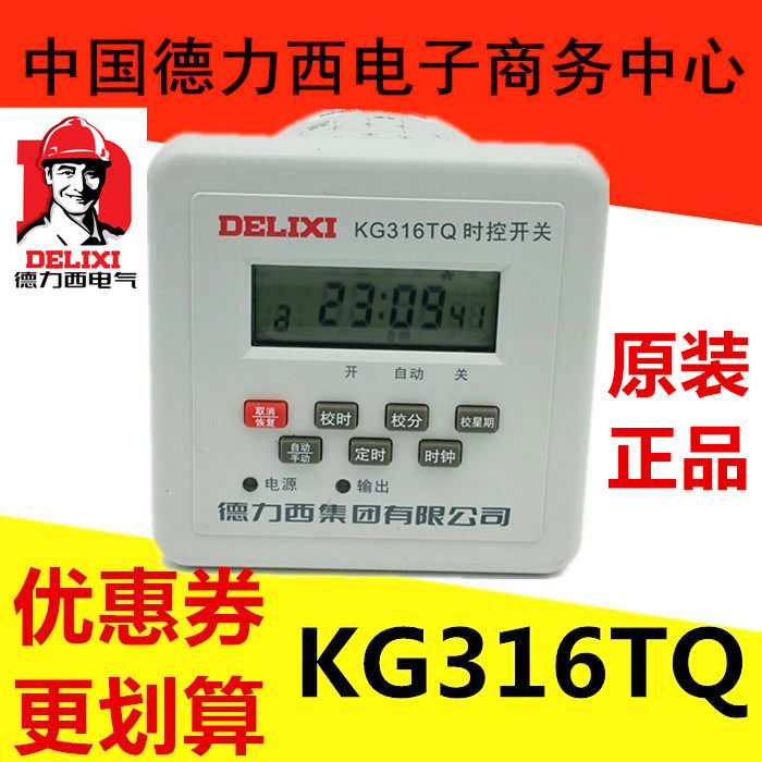 Delixi Microcomputer time control switch KG316TQ AC220v panel time controller cycle timing