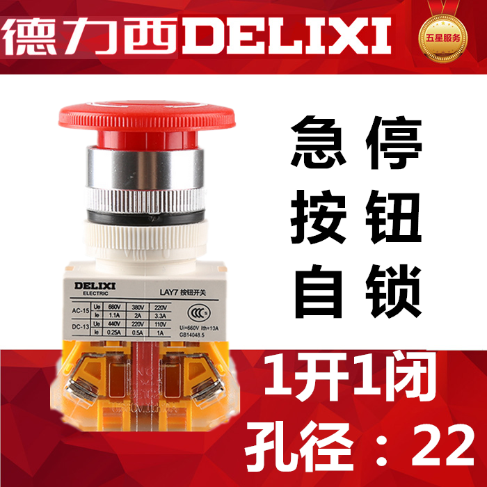 Dresy emergency stop control button LAY7-11ZS self-lock red LAY37 22MM NP4-11ZS