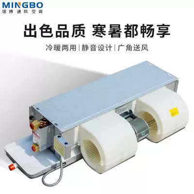 (Mingbo A type)Horizontal concealed fan coil boutique commercial household plumbing Central air conditioning heater