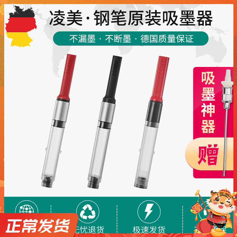  German original LAMY Lingmei pen special ink sac Z24 Z26 ink absorber