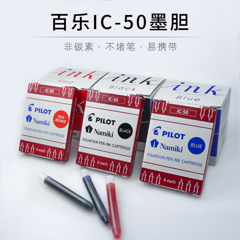 Japan's PILOT Baile IC-50 disposable ink bile non-carbon ink black blue red replacement refill ink sac