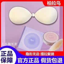 Bella Bird Breast Paste Gathering Invisible Breast Paste Shell Cup Small Breast Reveals Big Wedding Dress Hot Girl Silicone Official Flagship Store