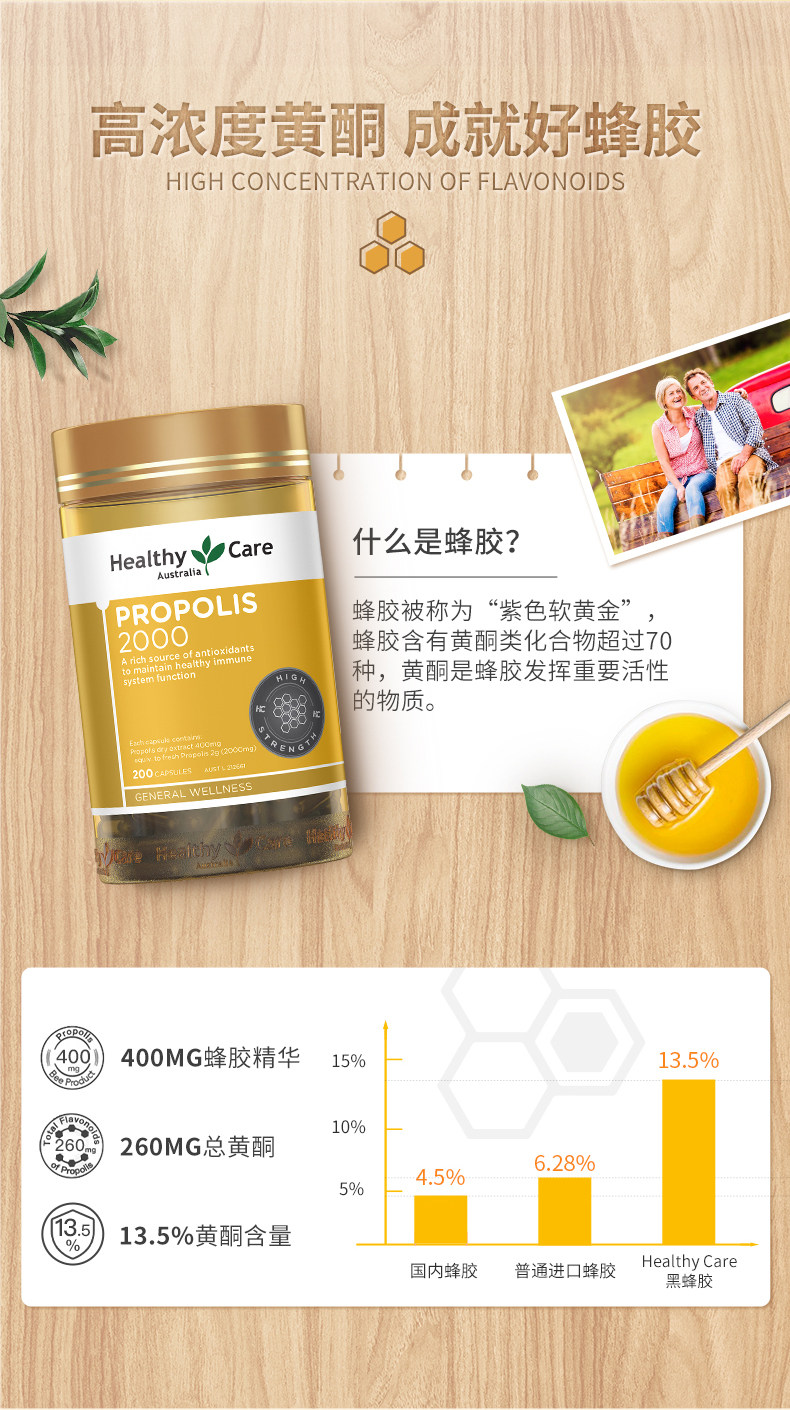 澳洲进口 Healthy Care 金装黑蜂胶软胶囊 200粒 图5