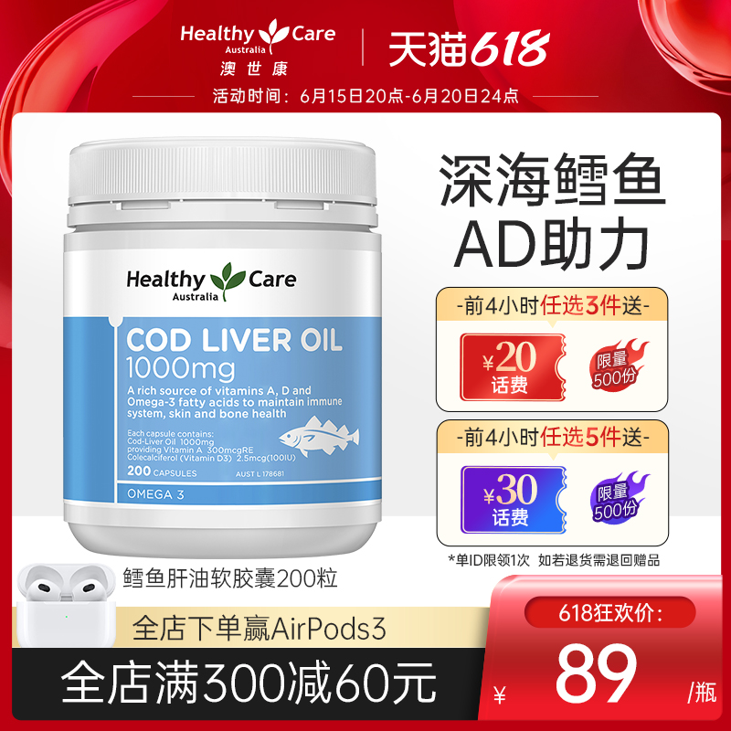 HealthyCare Aussie Con Cod Liver Oil Soft Capsule Children Adult student juvenile Australia imported 200 grains