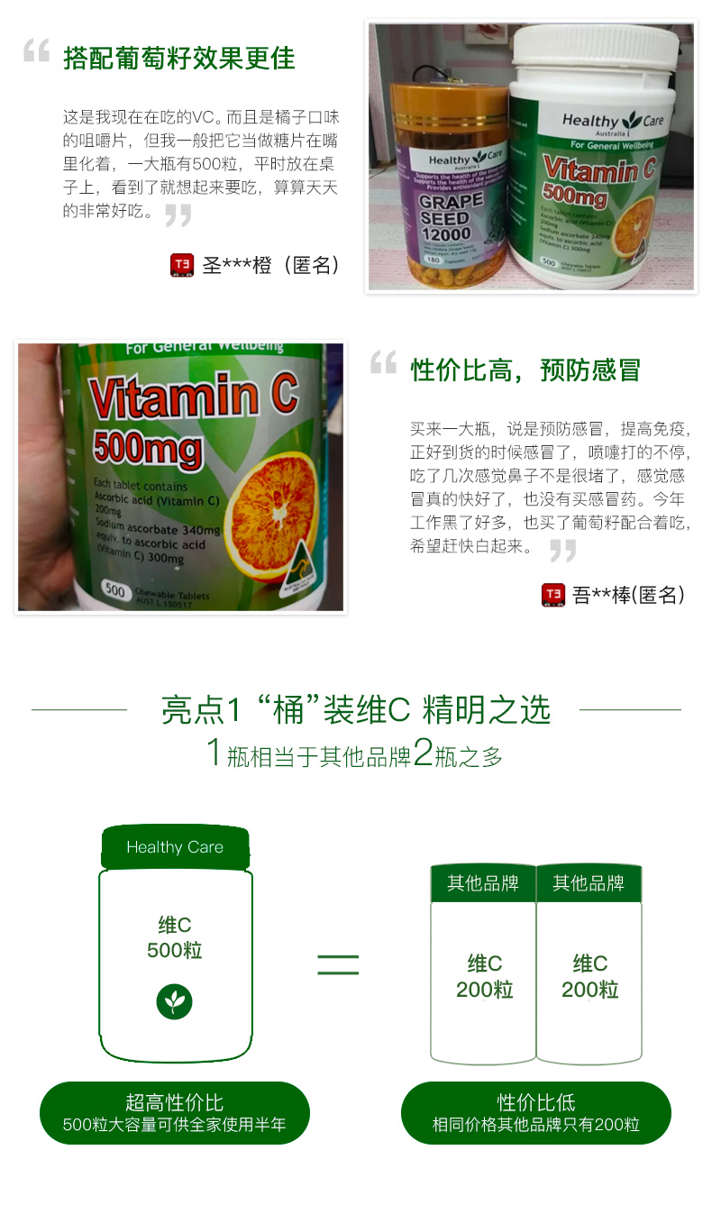 Healthy Care 维生素C咀嚼片