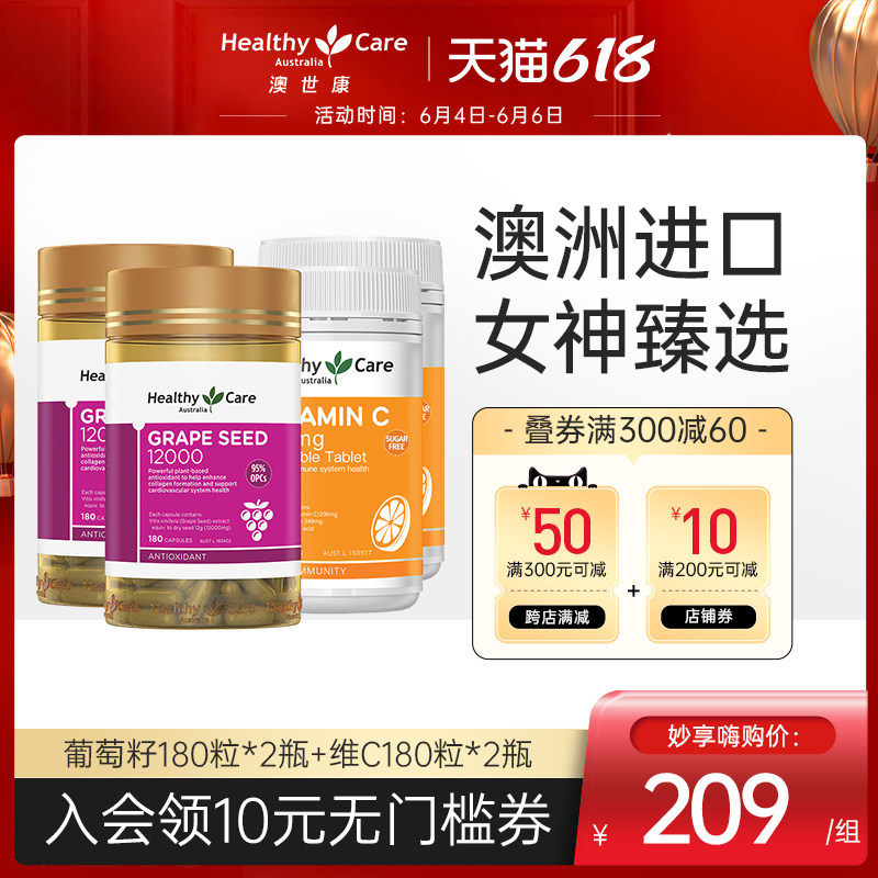 Healthy Care Australian grape seed powder capsules 180 grain * 2 vitamin C chewable tablets 180 grain * 2